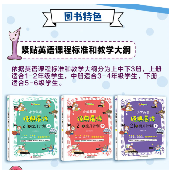 小学英语经典晨读21天提升计划（一套3本）