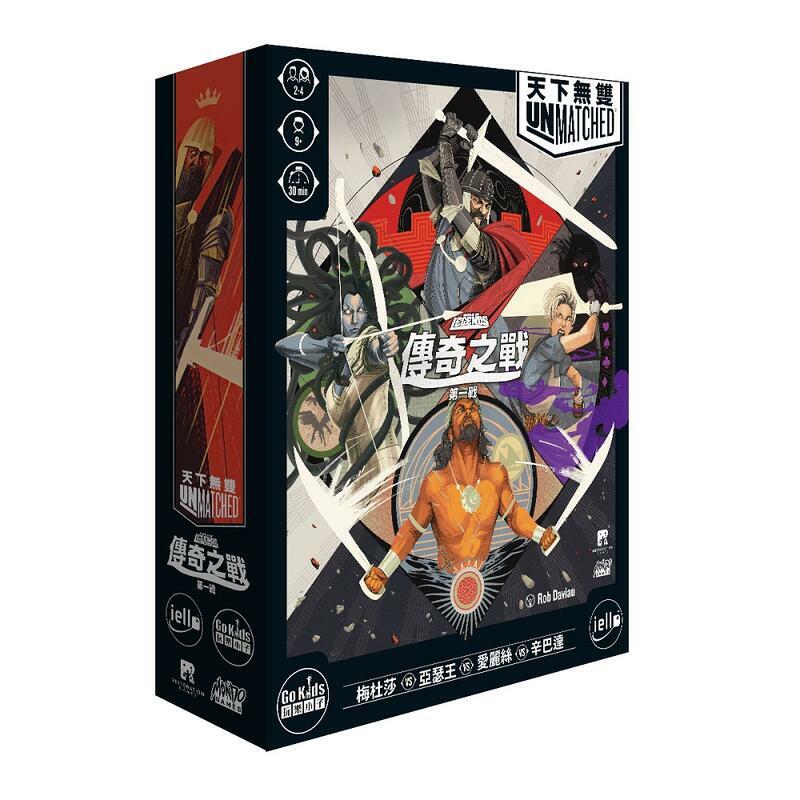 天下無雙 第一戰 傳奇之戰 Unmatched The Battle of Legend 繁體中文版