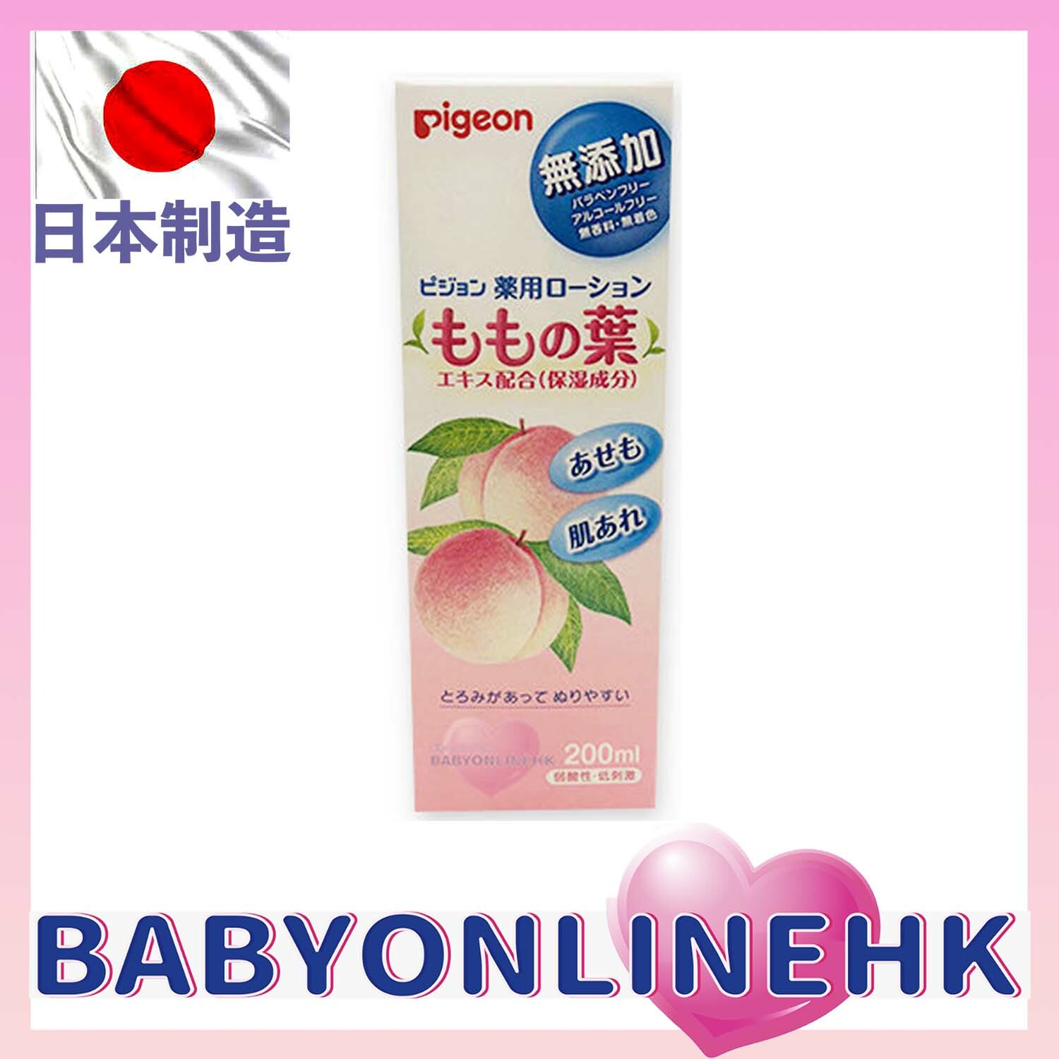 Pigeon 嬰兒桃葉精華爽身水(桃子水) 200ml