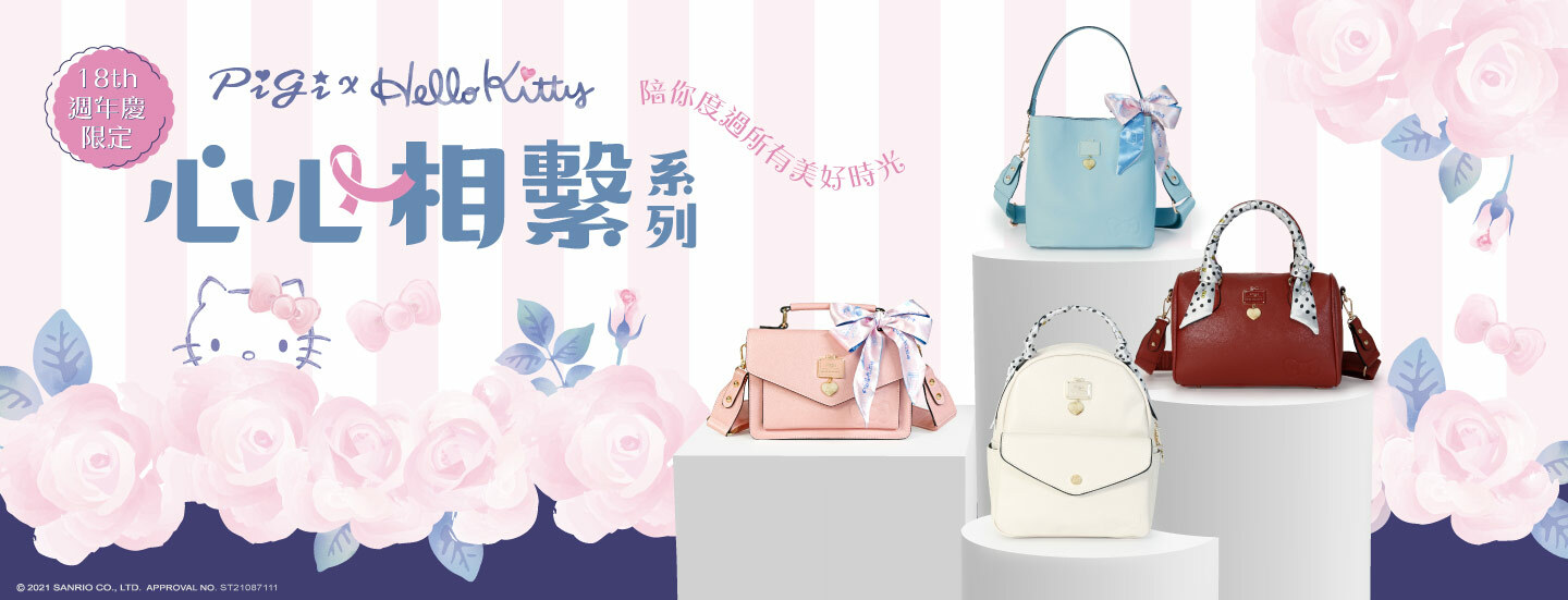 SANRIO,三麗鷗,輕奢美學,手提包,斜背包,後背包,斜背長夾,長夾,短夾,零錢包