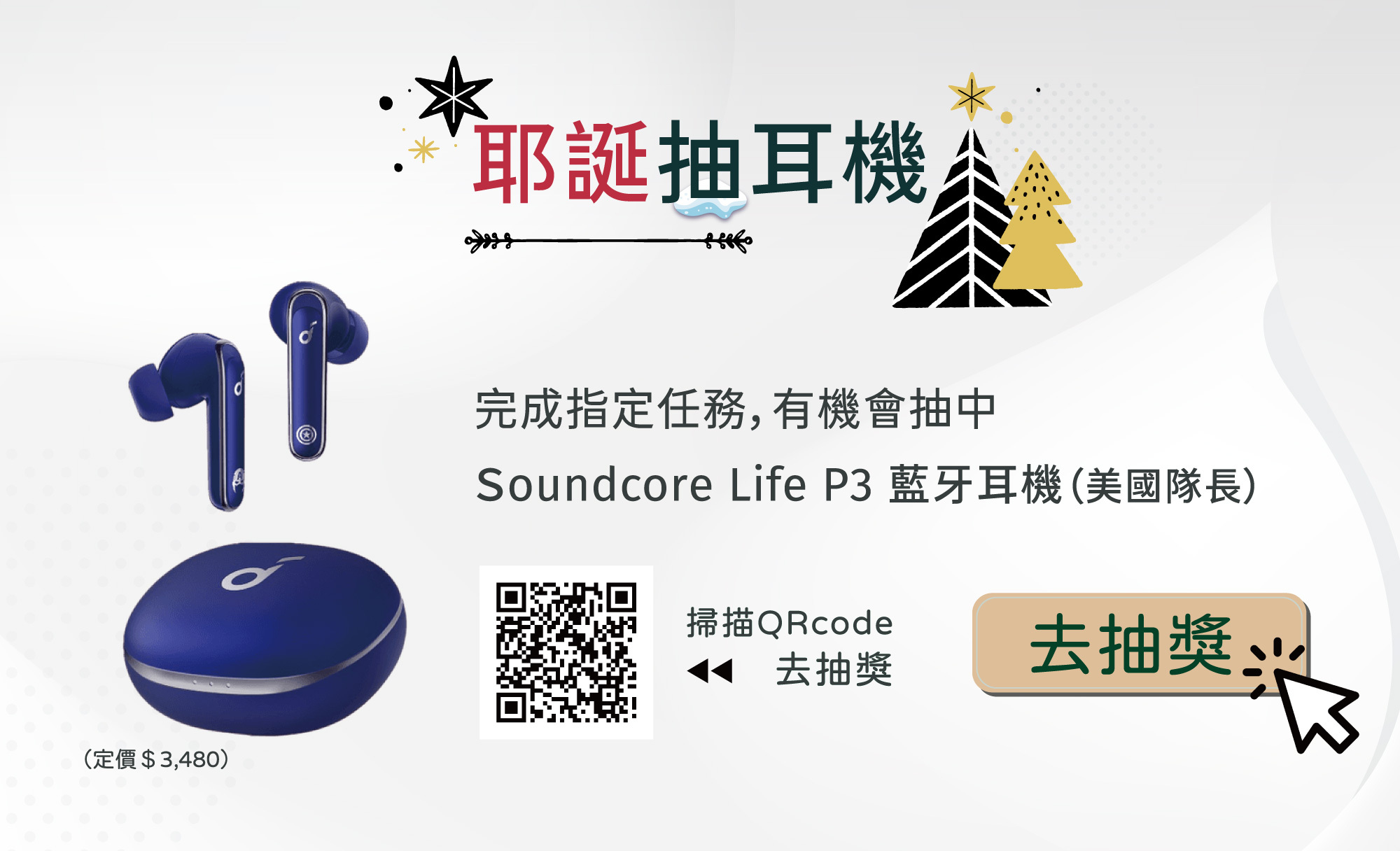 免費抽Soundcore Life P3藍牙耳機