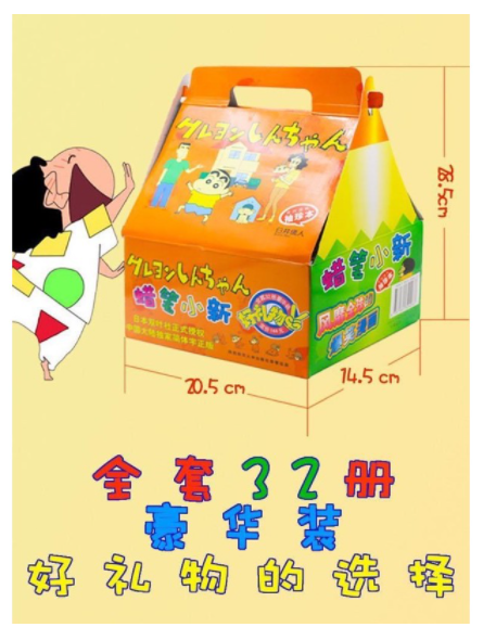 蜡笔小新漫画袖珍版 随机