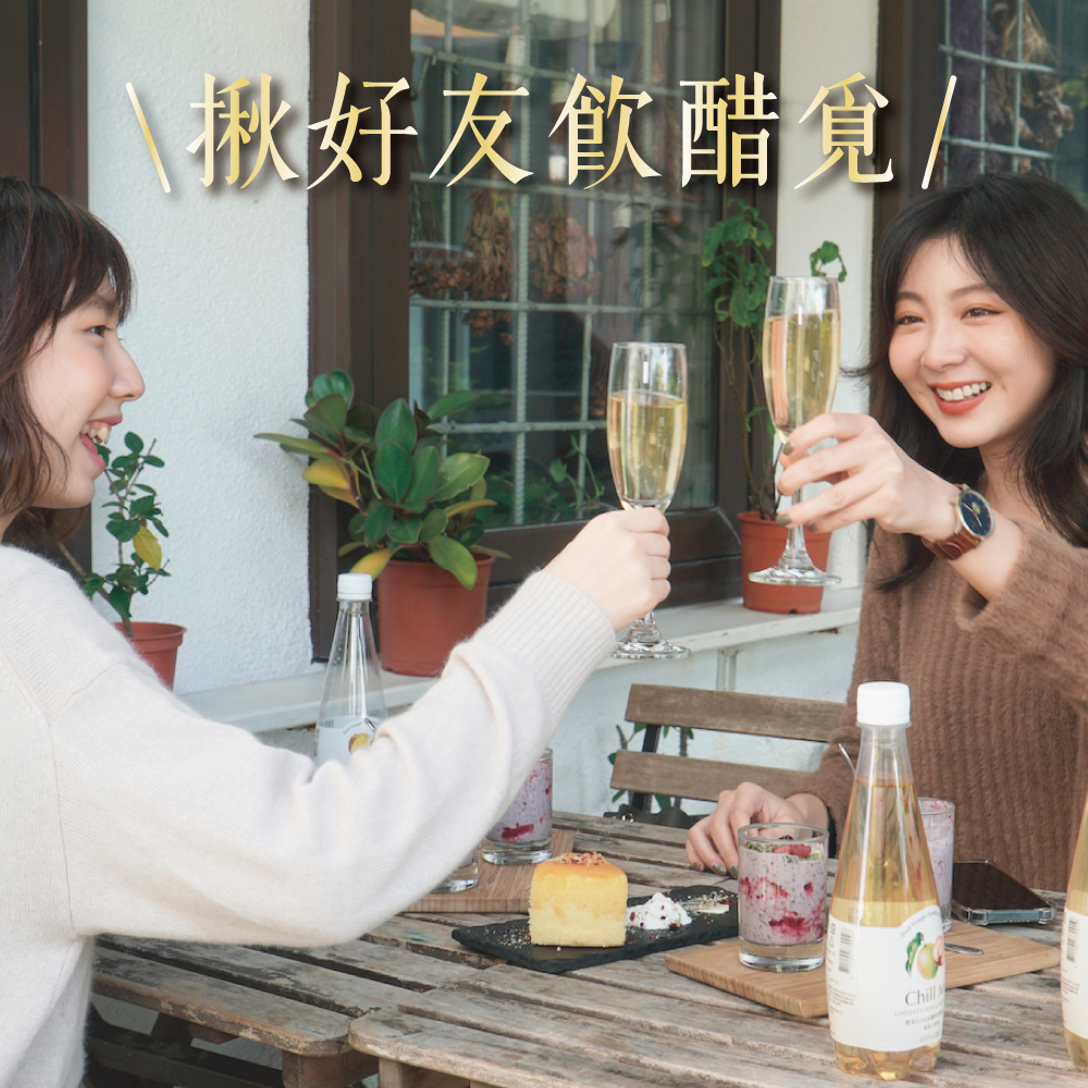揪好友飲醋覓