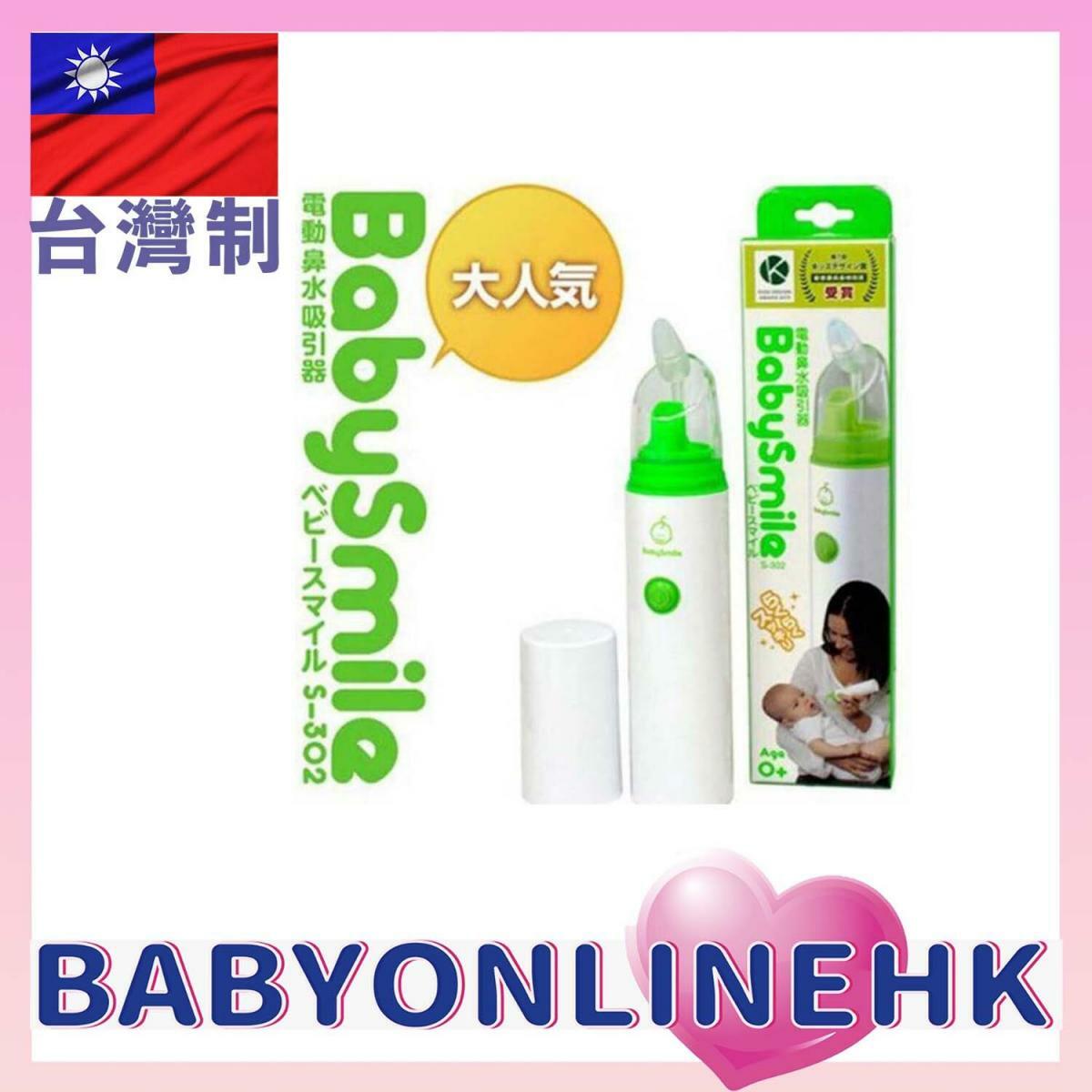 BabySmile 電動吸鼻器