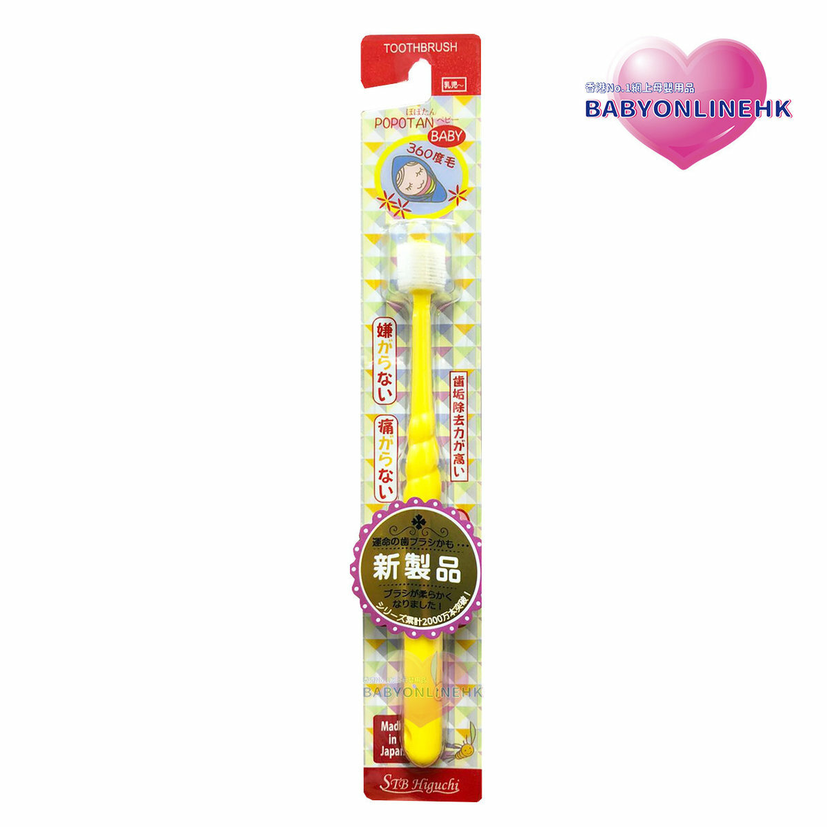 STB 360度幼兒牙刷 0-3 歲