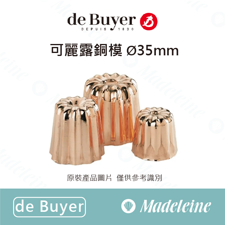 [ de Buyer烘焙用品 ] 可麗露銅模 Ø35mm