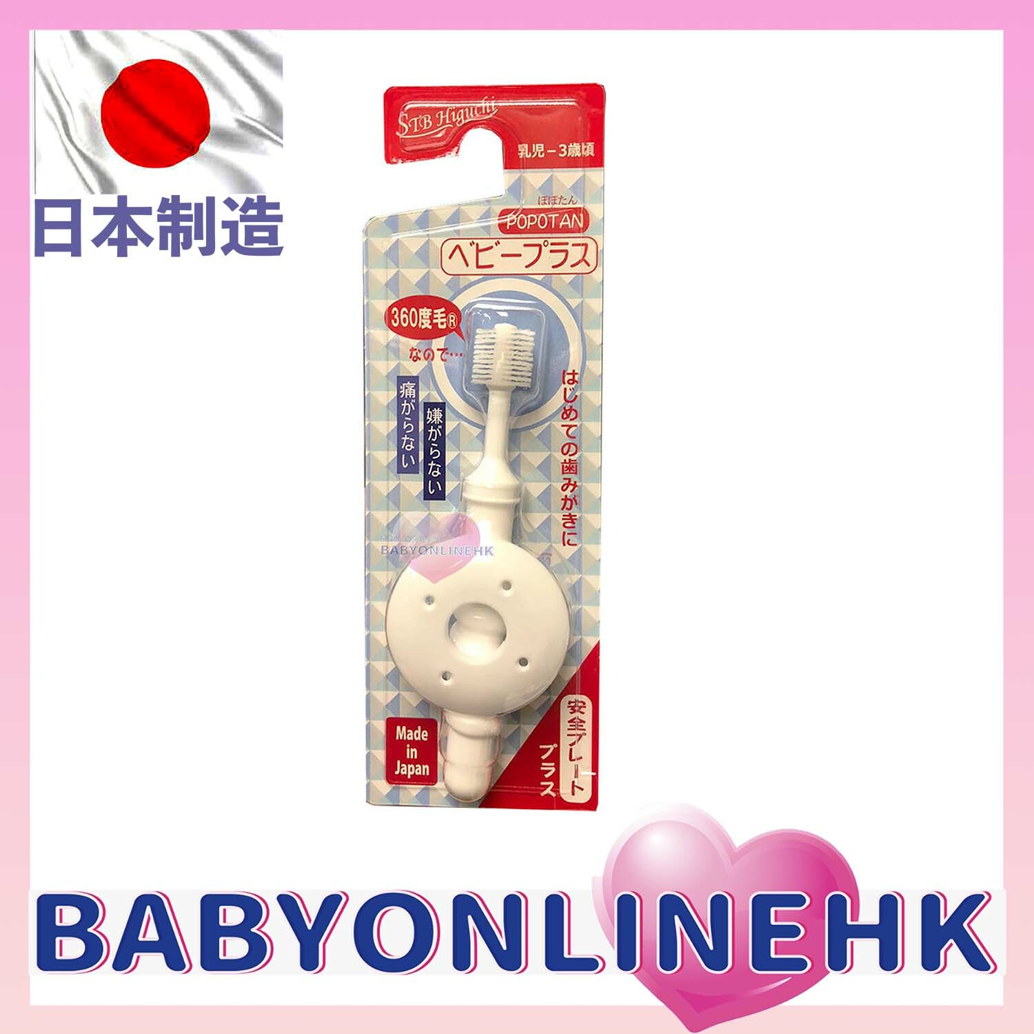 STB 360嬰兒安全牙刷 3歲以下