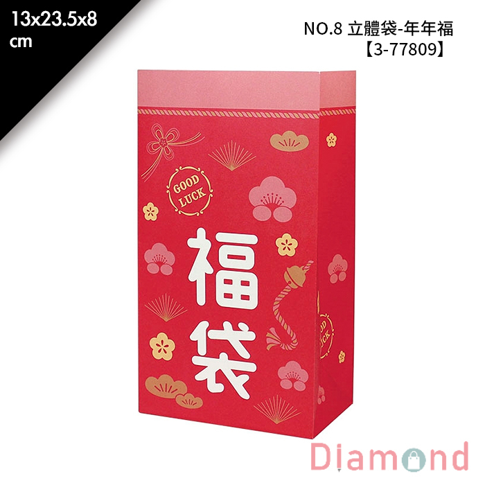 NO.8 立體袋-年年福 50入/包 13*23.5*8cm【3-77809】