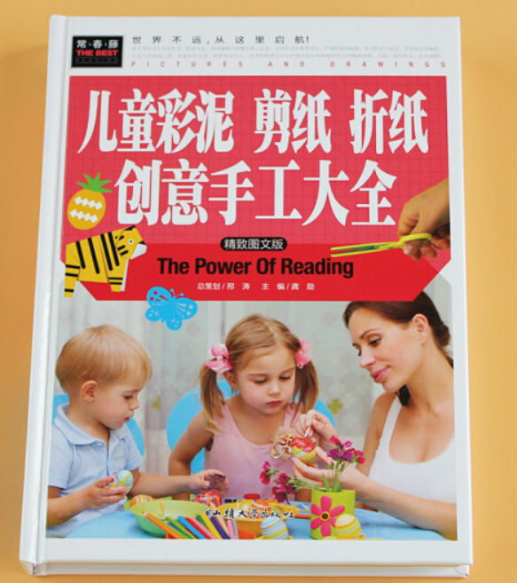 儿童彩泥剪纸折纸创意手工大全（精装）