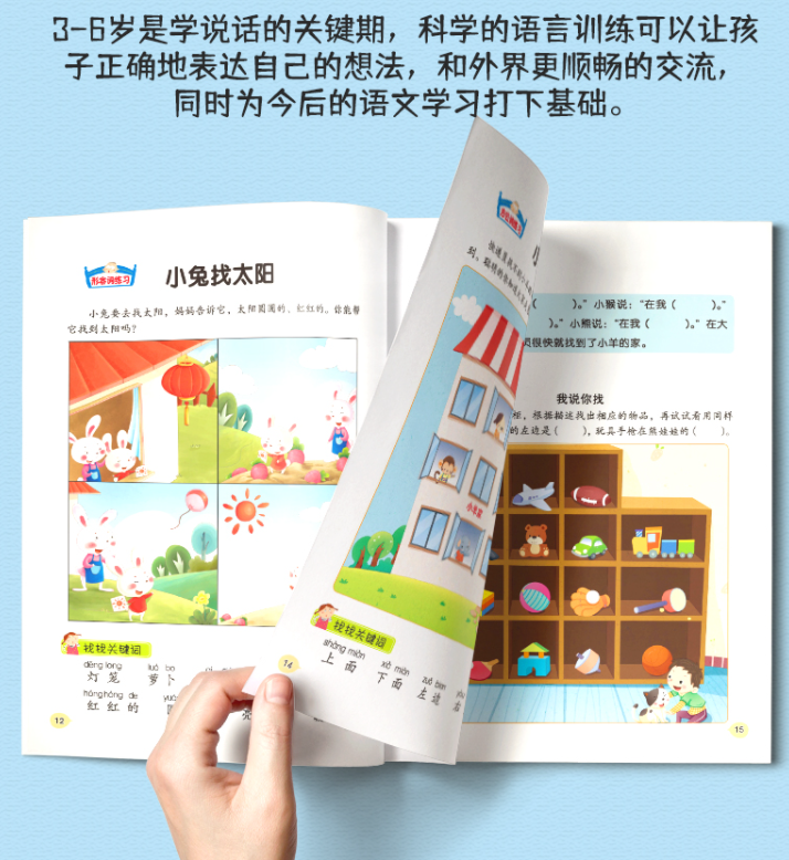 儿童语言表达（一套8本）