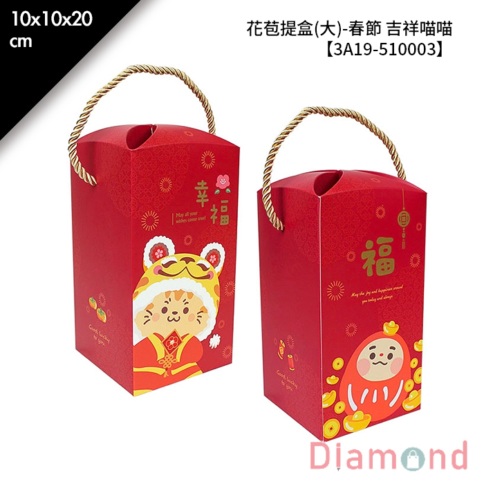 花苞提盒(大)-春節 吉祥喵喵 10入/包 10*10*20cm【3A19-510003】