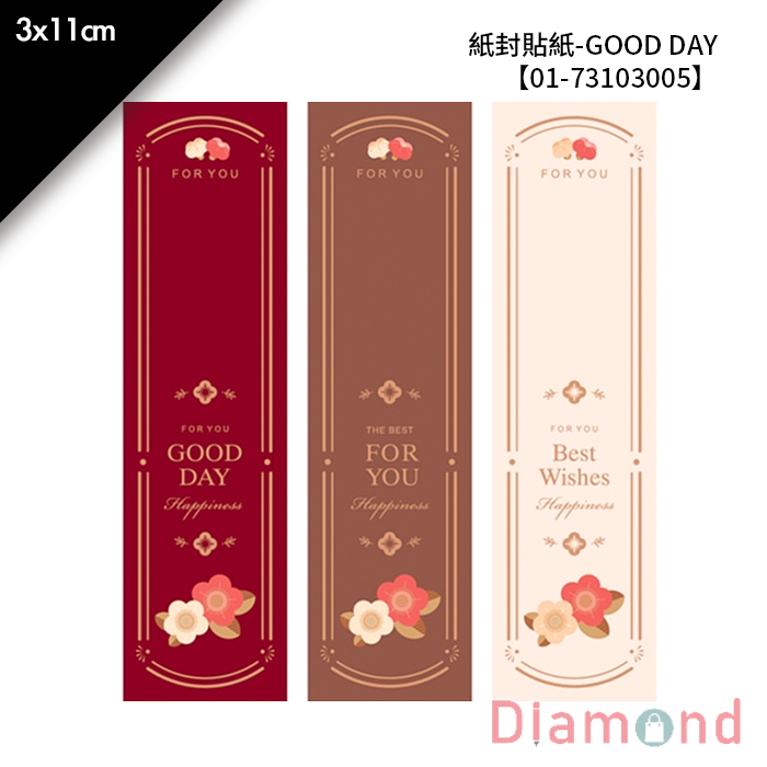 紙封貼紙-GOOD DAY 15枚*2包 3*11cm【01-73103005】