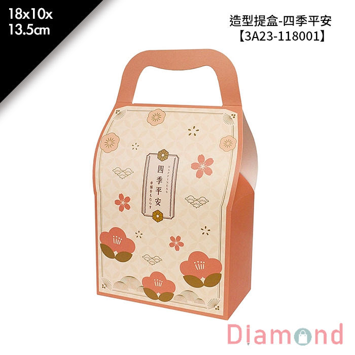 造型提盒-四季平安 10入/包 18*10*13.5cm【3A23-118001】