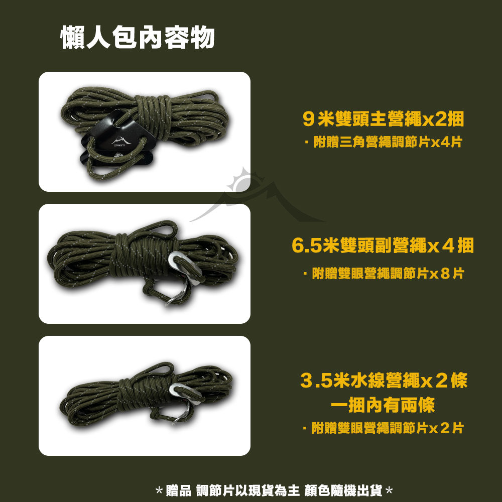 【ZONGTI】營繩懶人包｜含營繩調節片