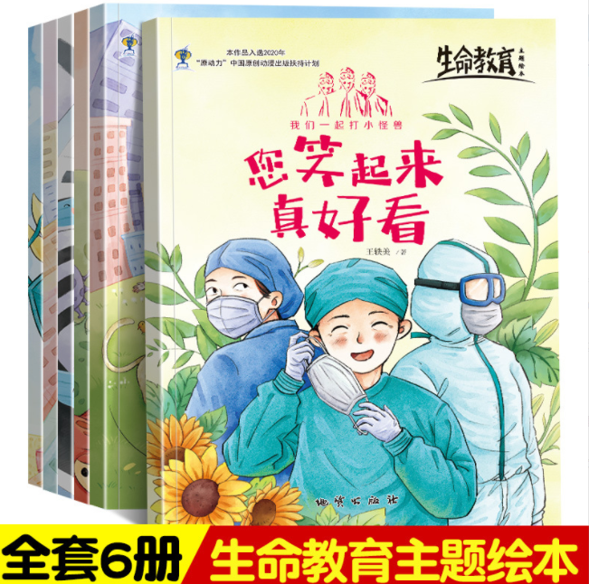 生命安全教育图画绘本（一套6本）