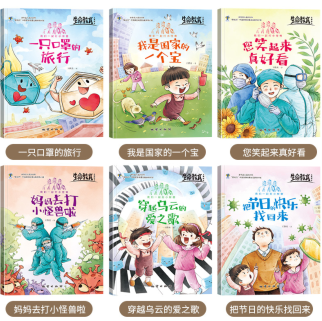 生命安全教育图画绘本（一套6本）