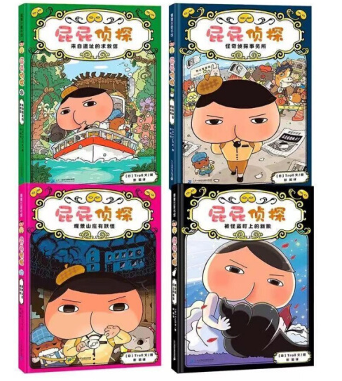 屁屁侦探第二辑（一套4本 精装）