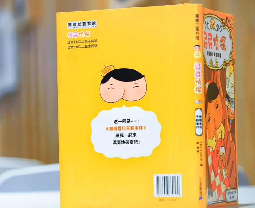 屁屁侦探番外篇 咖喱香料失踪事件（精装）