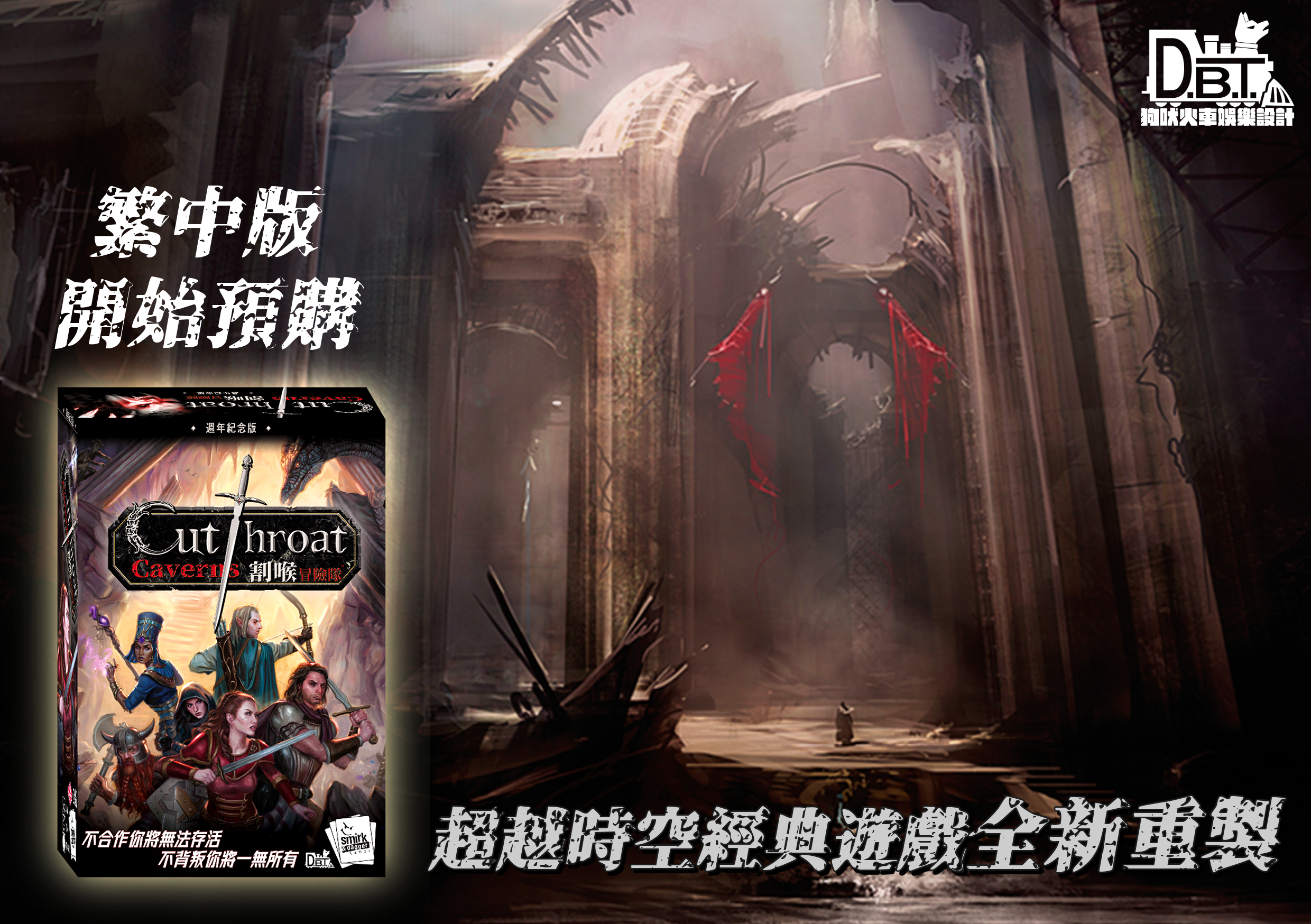 割喉冒險隊 Cutthroat Caverns 2021繁體中文新版