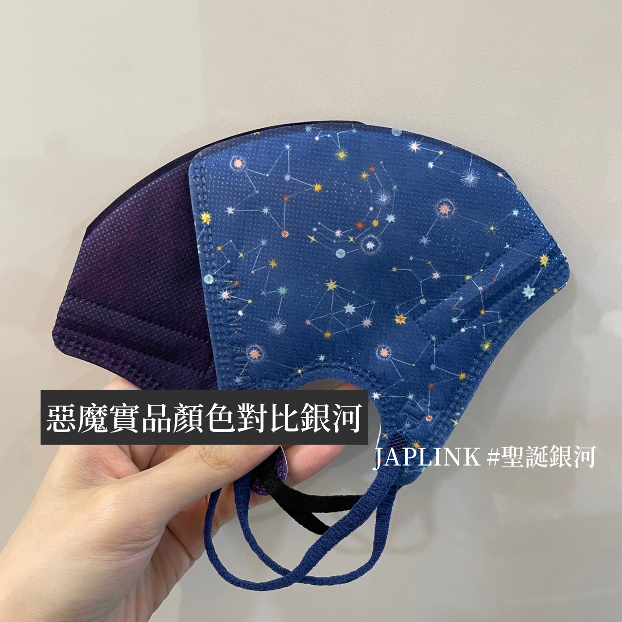 JAPLINK 設計款 立體口罩【 Design 】聖誕銀河