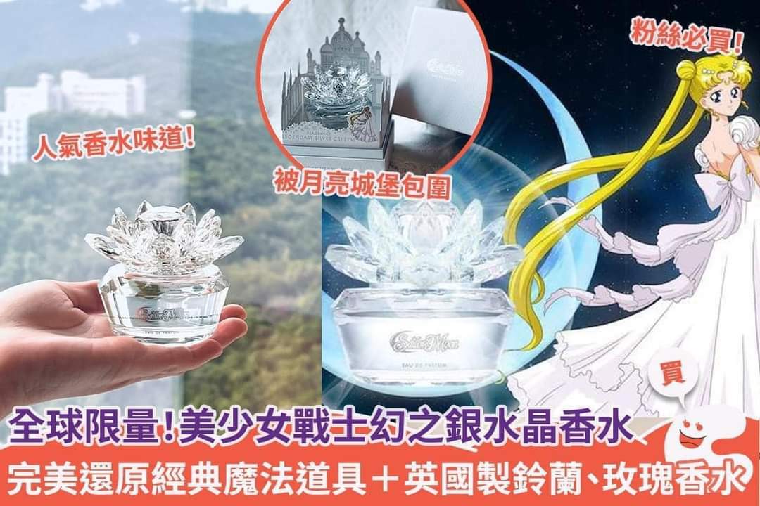 幻之銀水晶香水