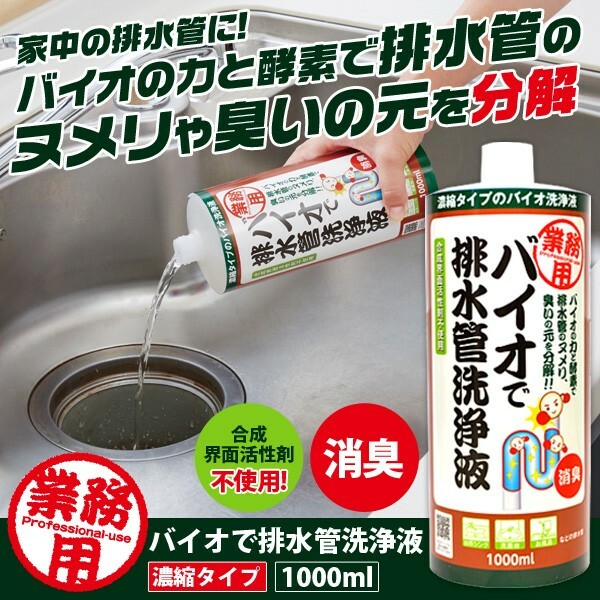 日本製Aimedia專業排水管洗淨液 1000ml