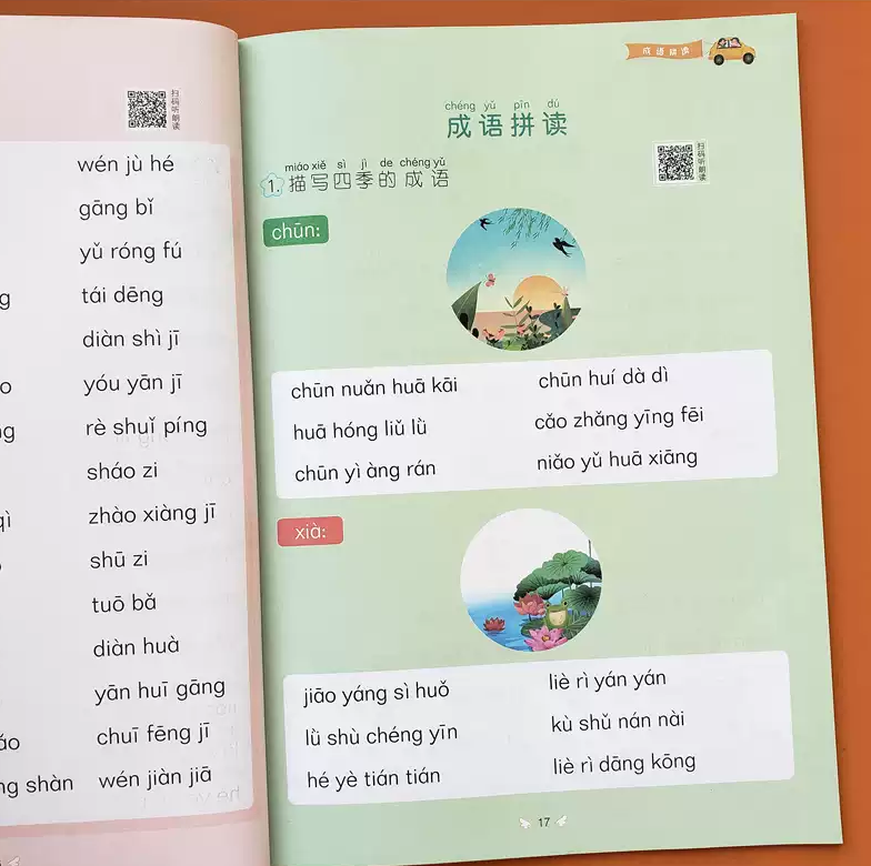 无汉字拼音（一套8本）