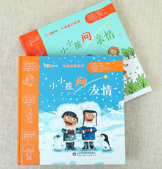 生命教育系列 小小孩问亲情+小小孩问友情（精装）