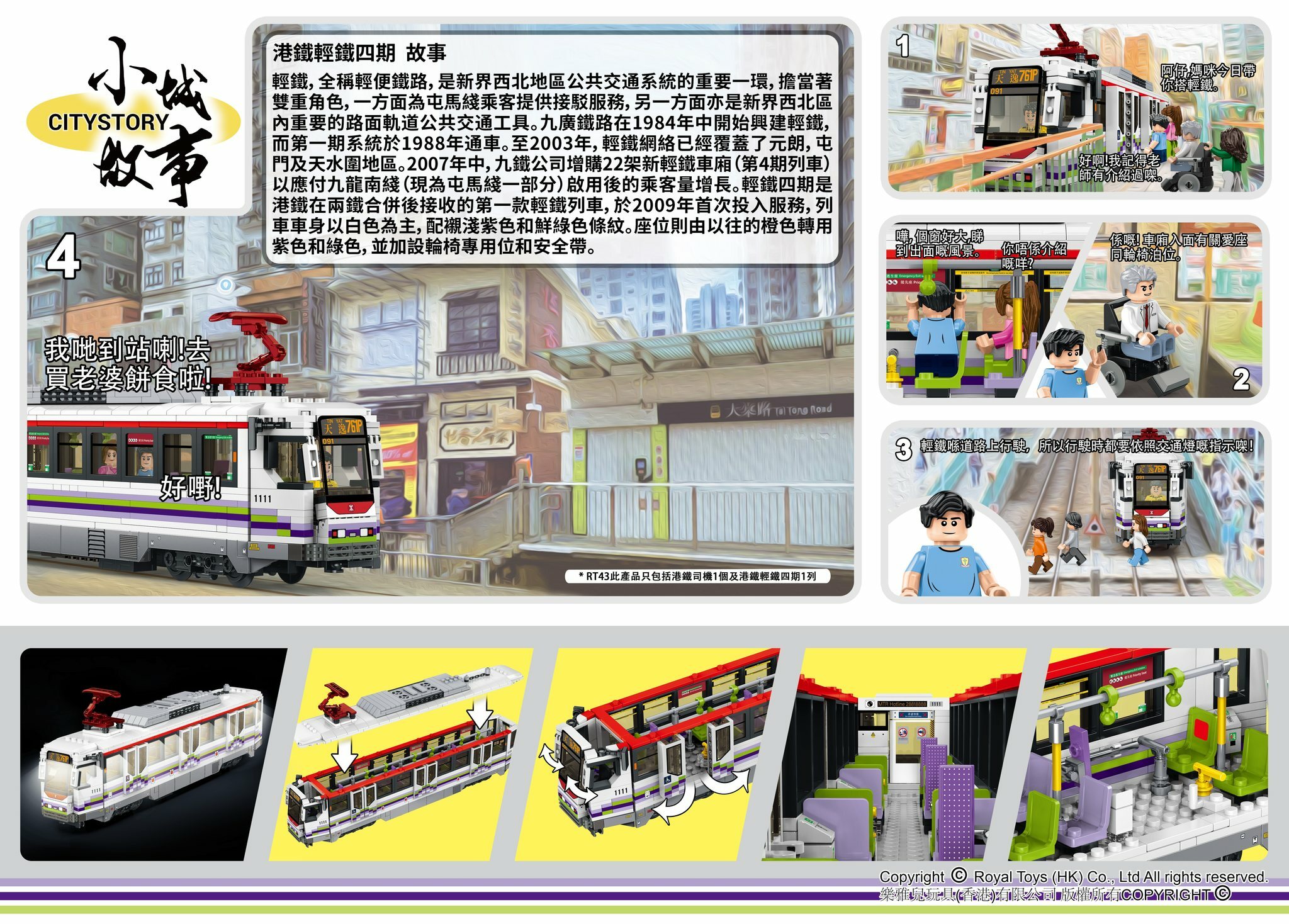 小城故事 -港鐵-輕鐵第四期 (810塊) (RT43)