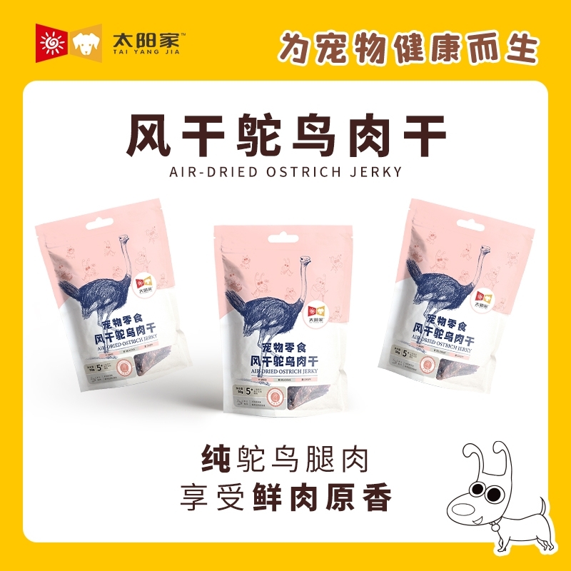 太阳家 风干驼鸟腿肉 50g