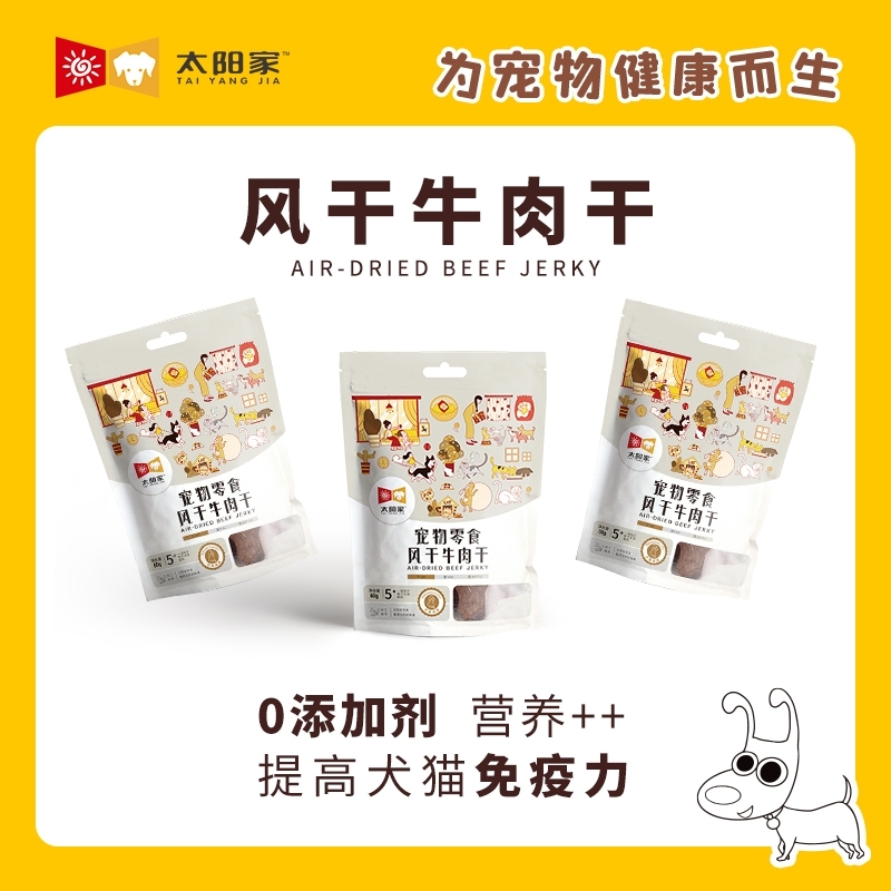 太阳家 零添加 手工制作 风干牛肉干 牛后腿肉 60g