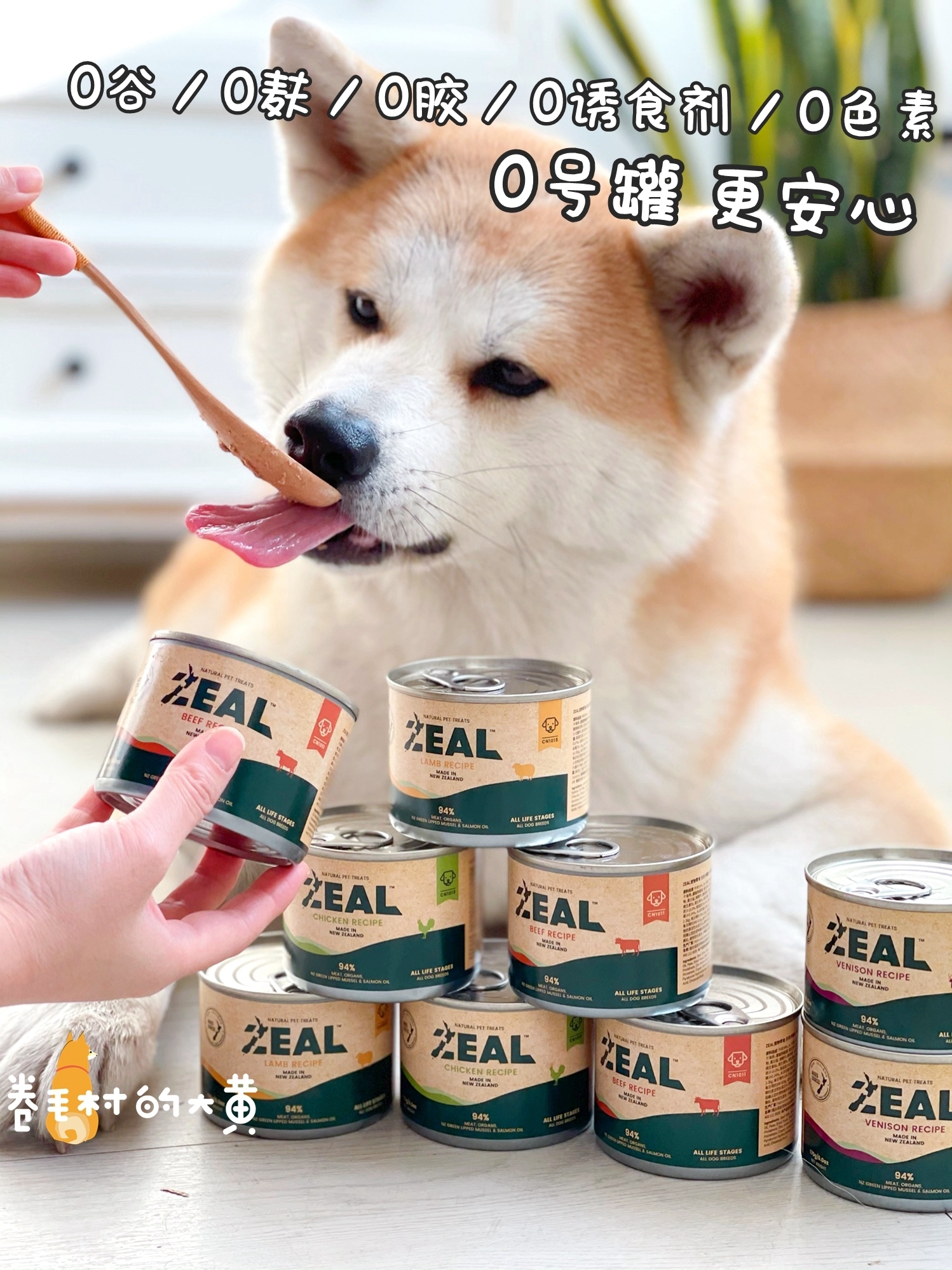 ZEAL 0号罐 无谷 99%动物蛋白 94%高肉含量 添加绿唇贻贝和三文鱼油 全年龄通用 170g