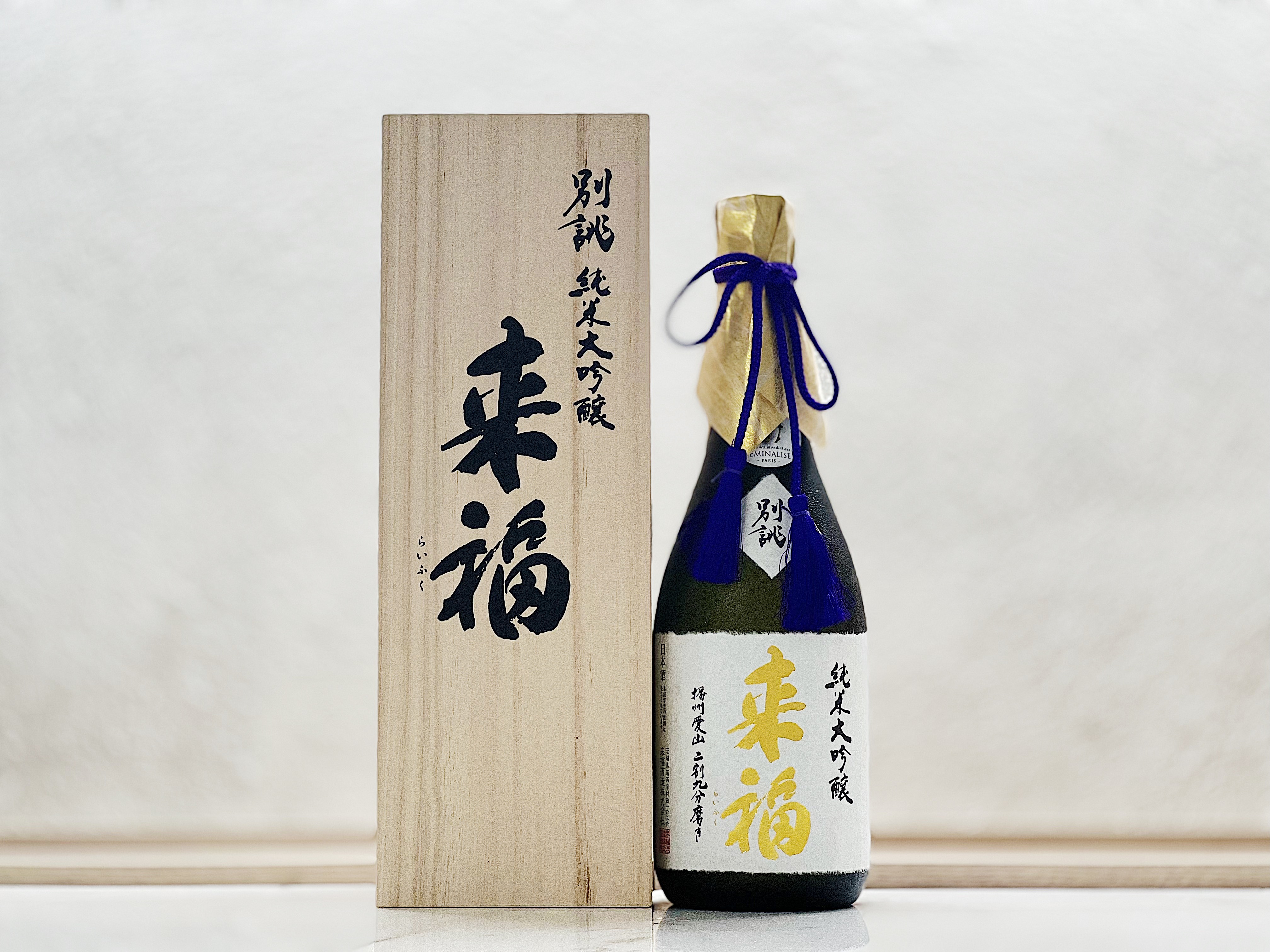 來福 純米大吟釀 別誂 播州愛山 二割九分