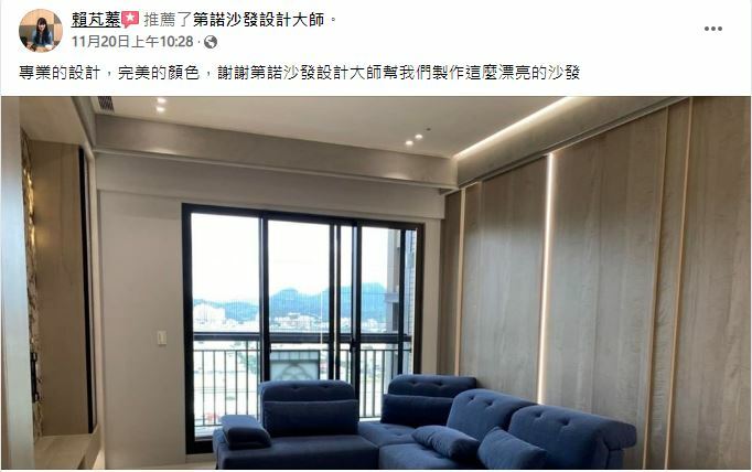 客製化沙發-訂製沙發-第諾沙發：顧客家的第諾沙發作品實績