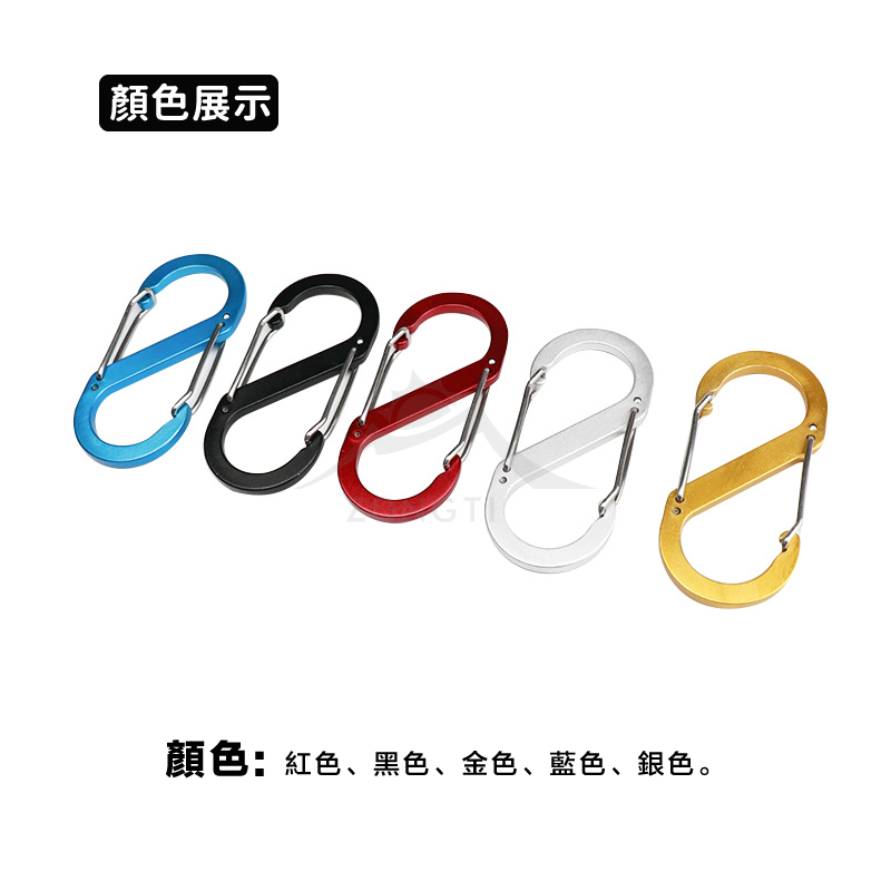 【ZONGTI】中型款 8字扣環/S扣/S掛鉤