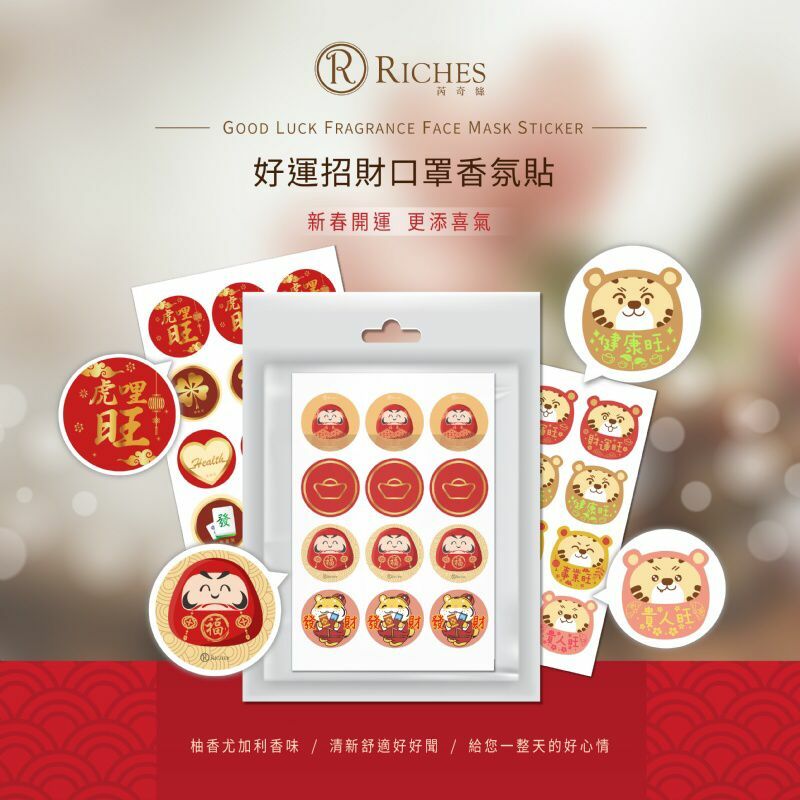 台灣過年限量版柚香尤加利精油貼片36枚