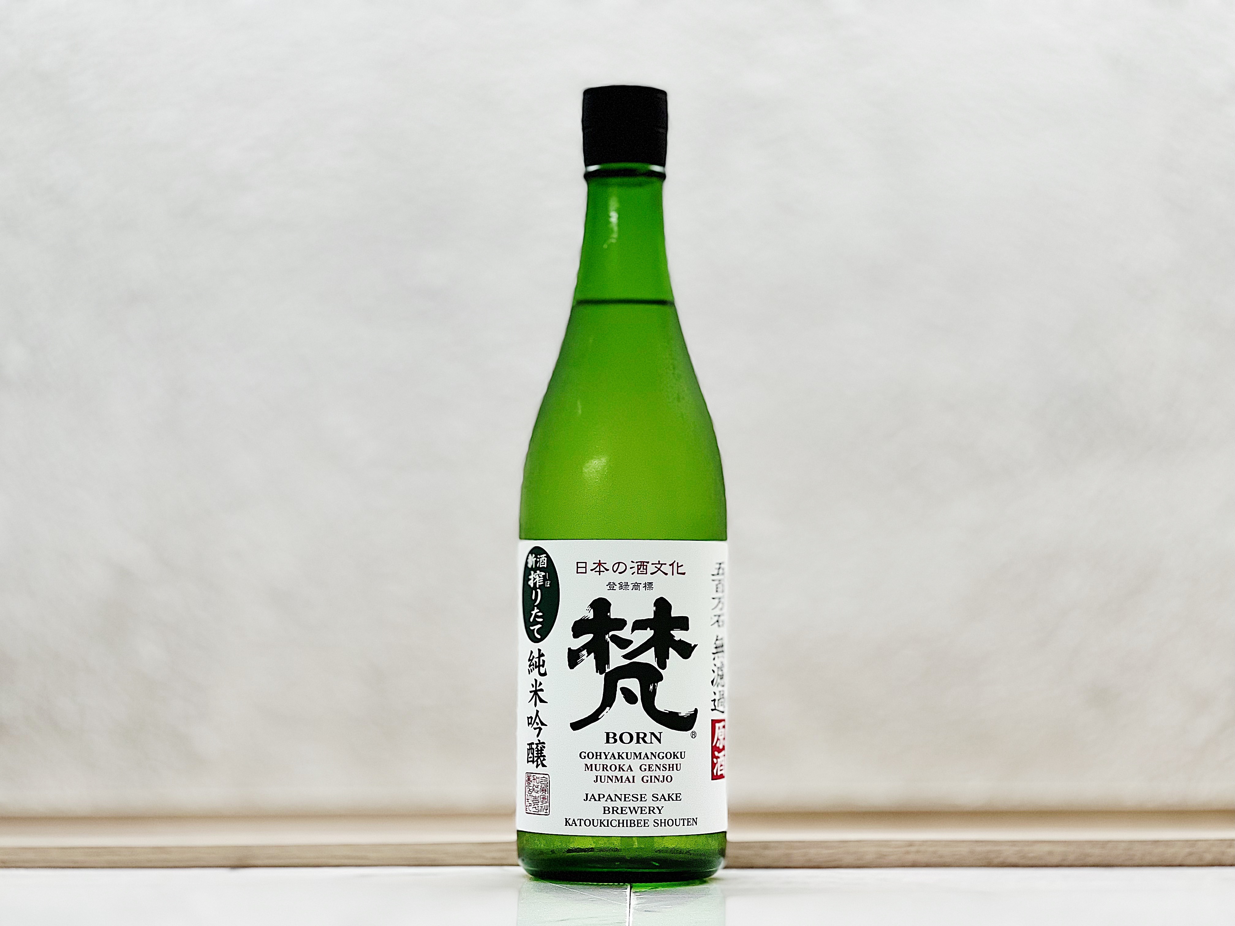 梵 しぼりたて 五百万石 無濾過原酒