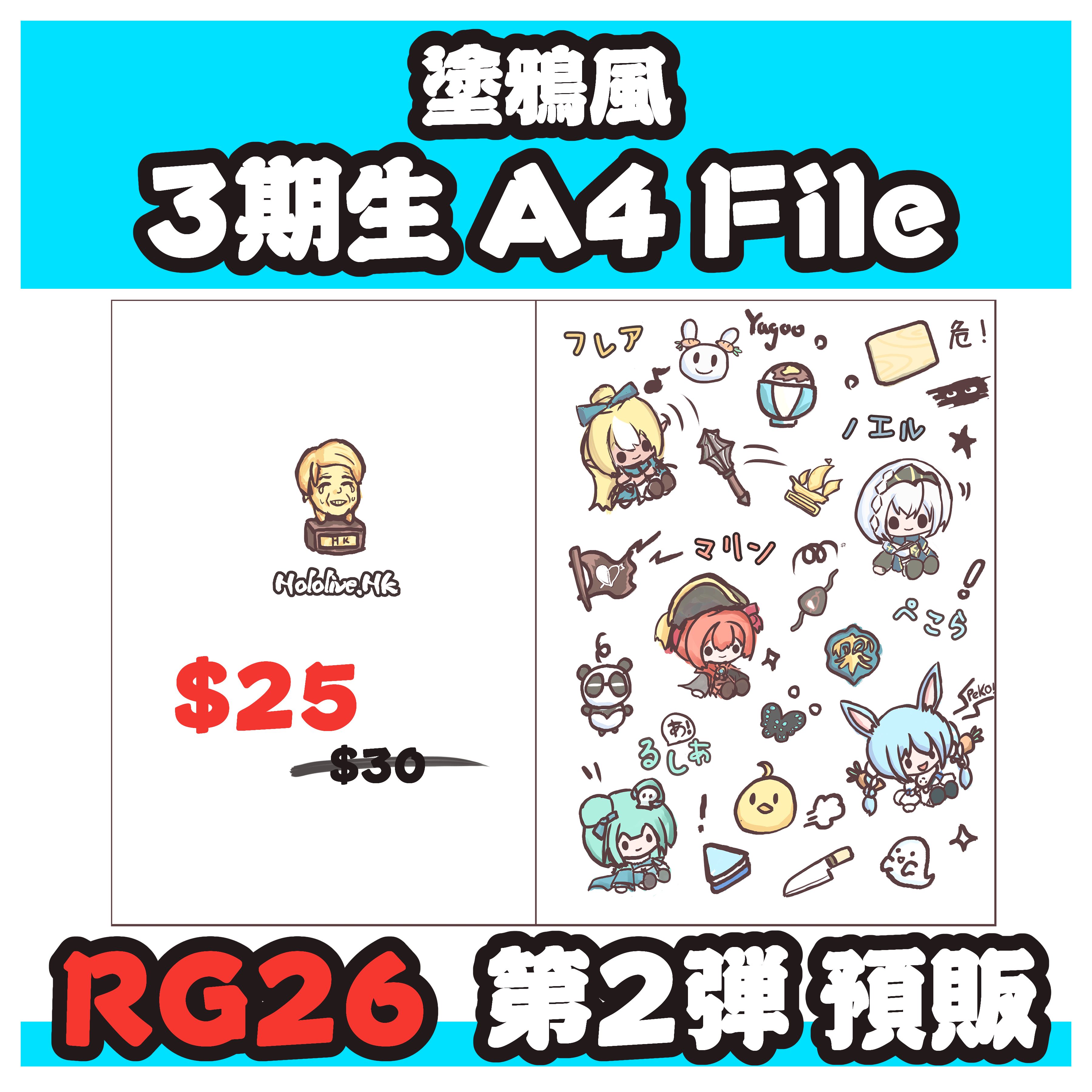 「現貨」「Hololive.HK出品」塗鴉風 Hololive 3期生 A4 File