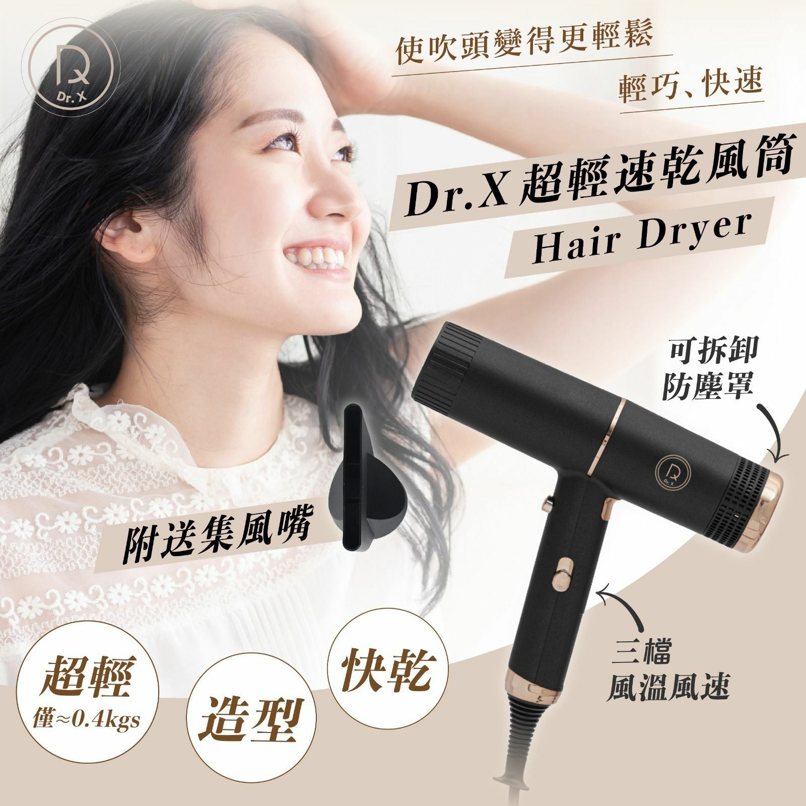 DR.X 6283 超輕速乾風筒