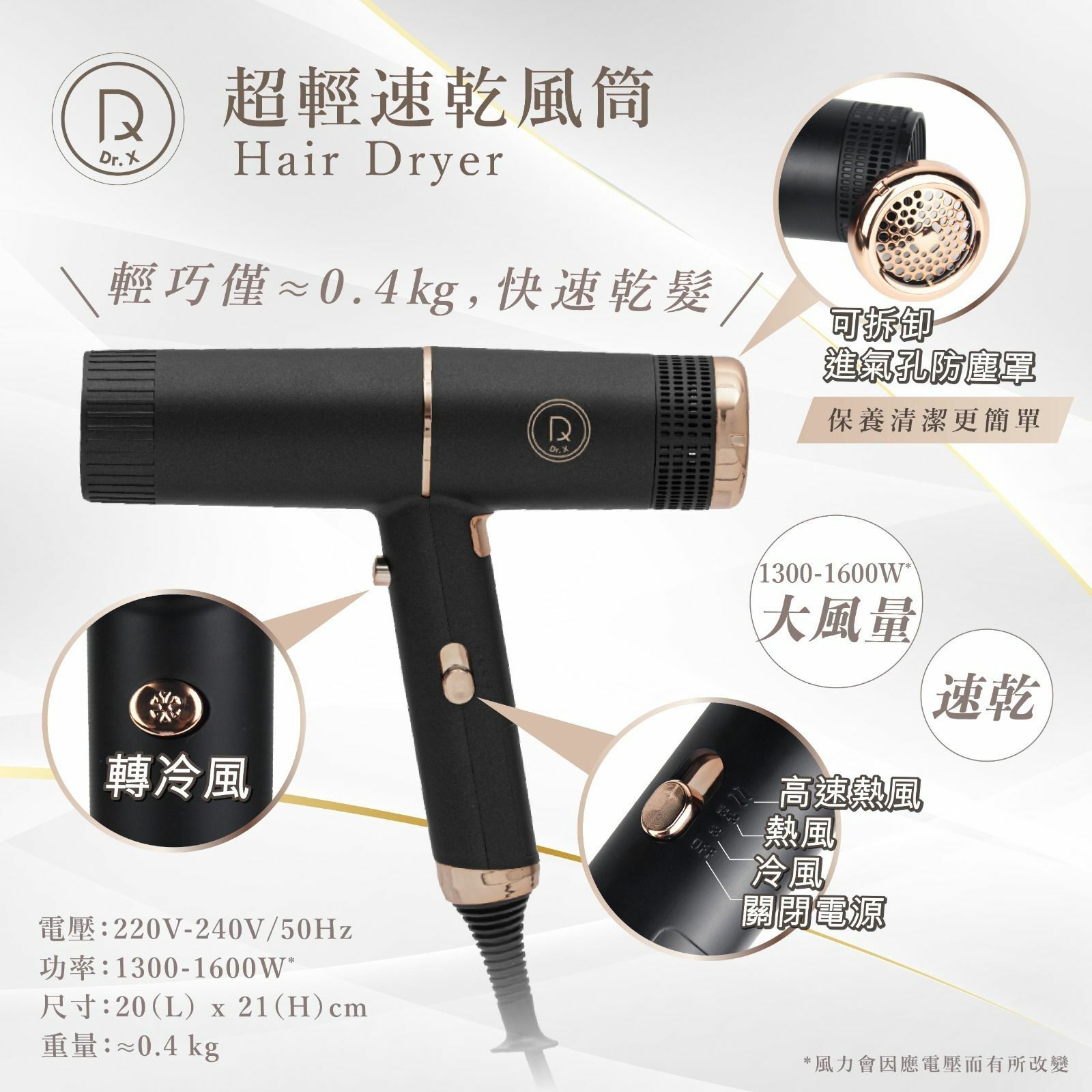 DR.X 6283 超輕速乾風筒