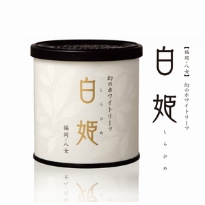 星野製茶園 白葉茶 幻の白葉 白姫 【八女茶】