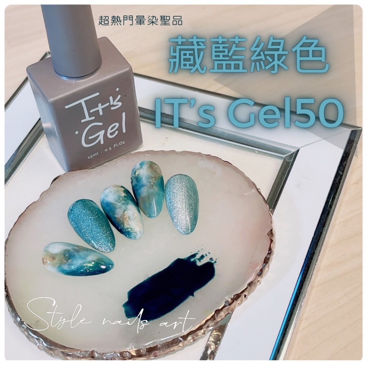 IT'S GEL#50藏藍綠色