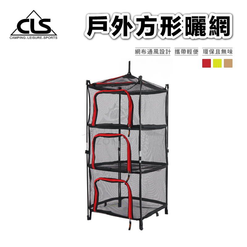 【CLS】戶外站立式曬碗籃｜鳥籠 AF32