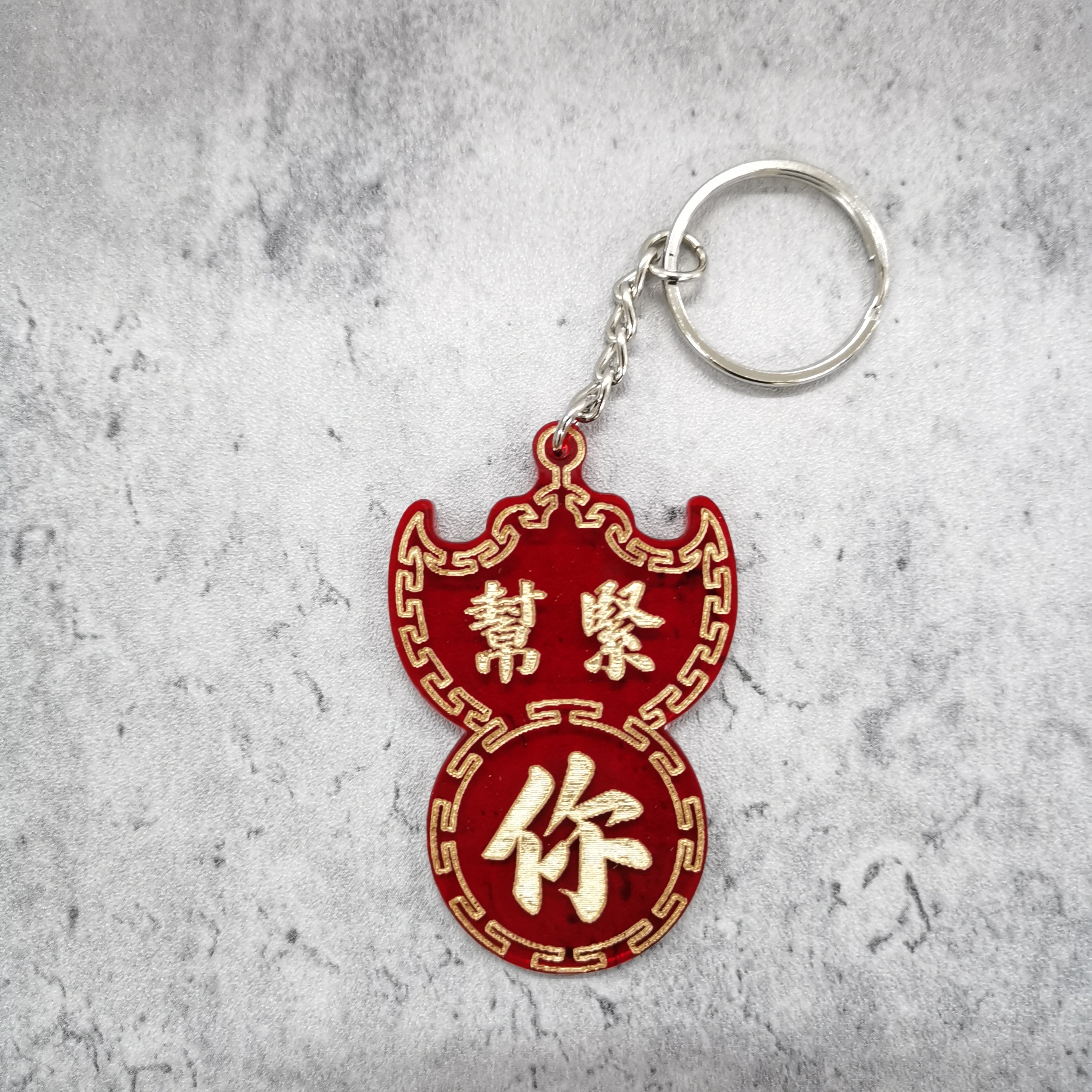 李漢港楷「幫緊你」喜慶蝠鼠吊金錢匙扣