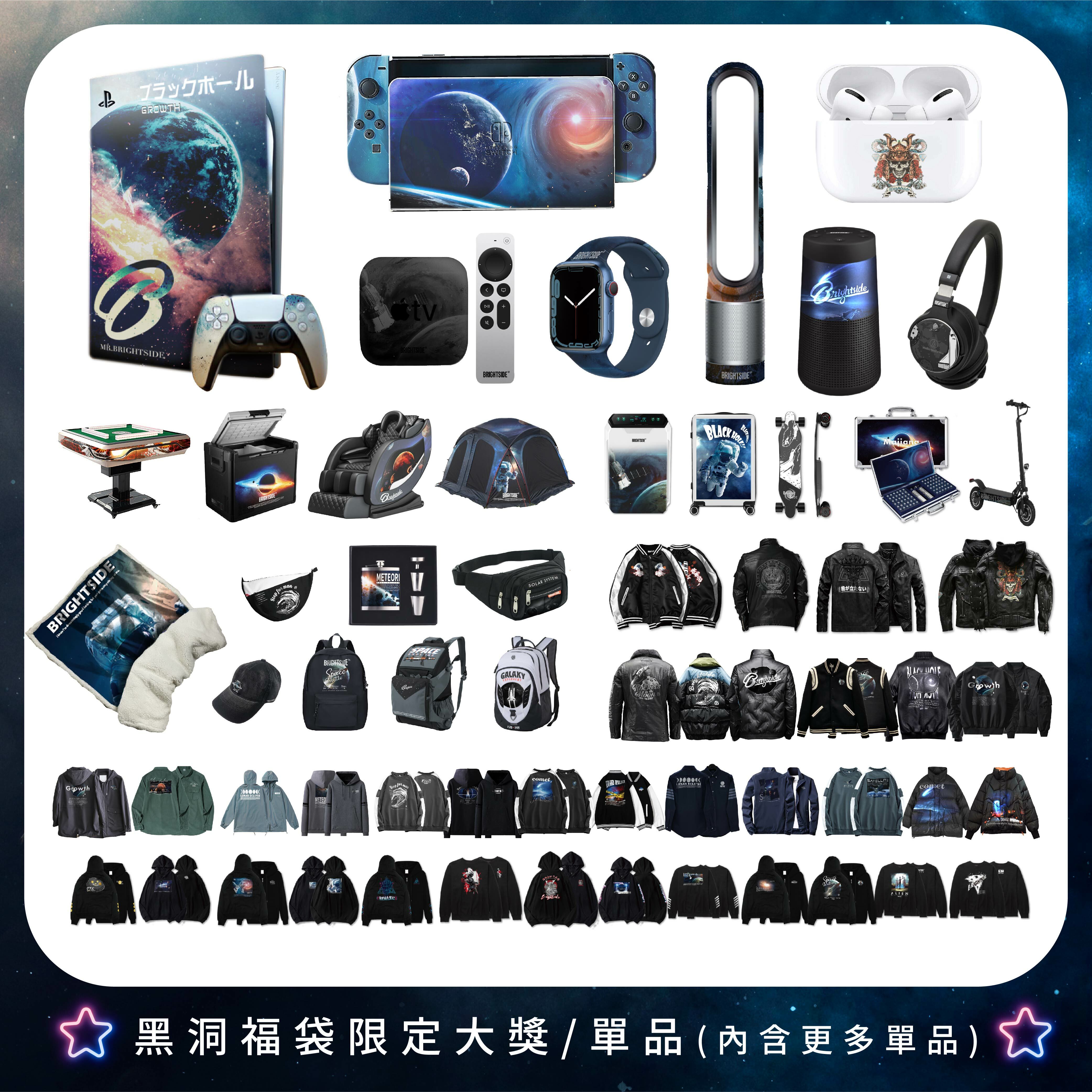 Brightside ® 黑洞福袋