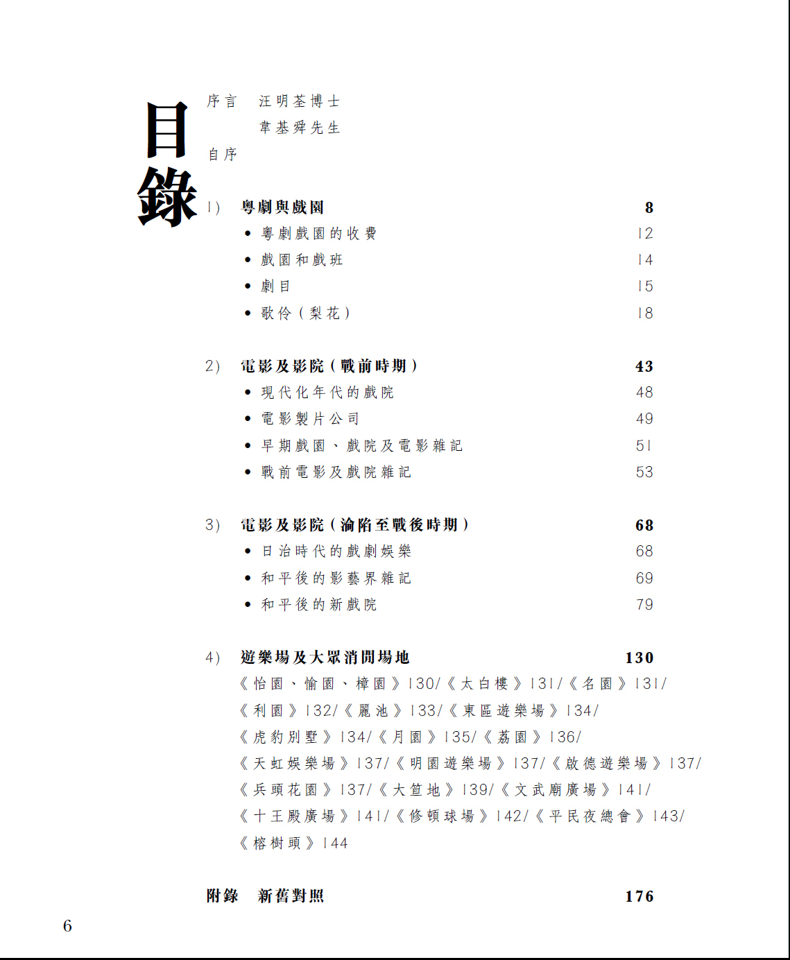 百年香港華人娛樂(修訂版)