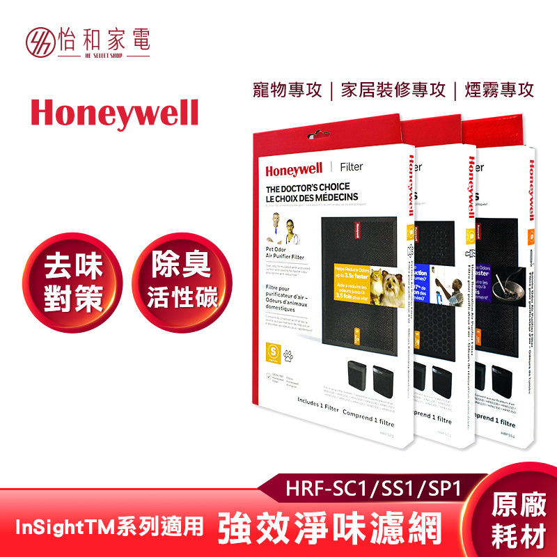 美國 Honeywell 強效淨味濾網 (裝修 HRF-SC1 / 煙霧 HRF-SS1 / 寵物 HRF-SP1) 原廠耗材