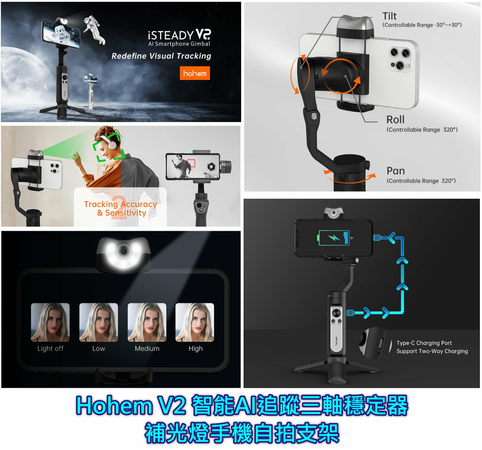 Hohem V2 智能AI追蹤三軸穩定器補光燈手機自拍支架