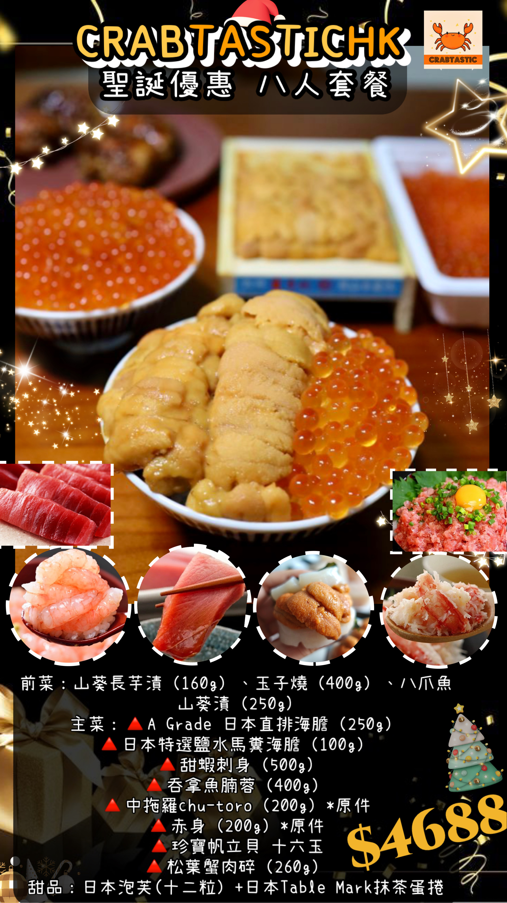 海膽八人套餐(普通版)