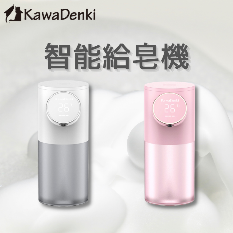 KawaDenki｜智能給皂機 KDE-018